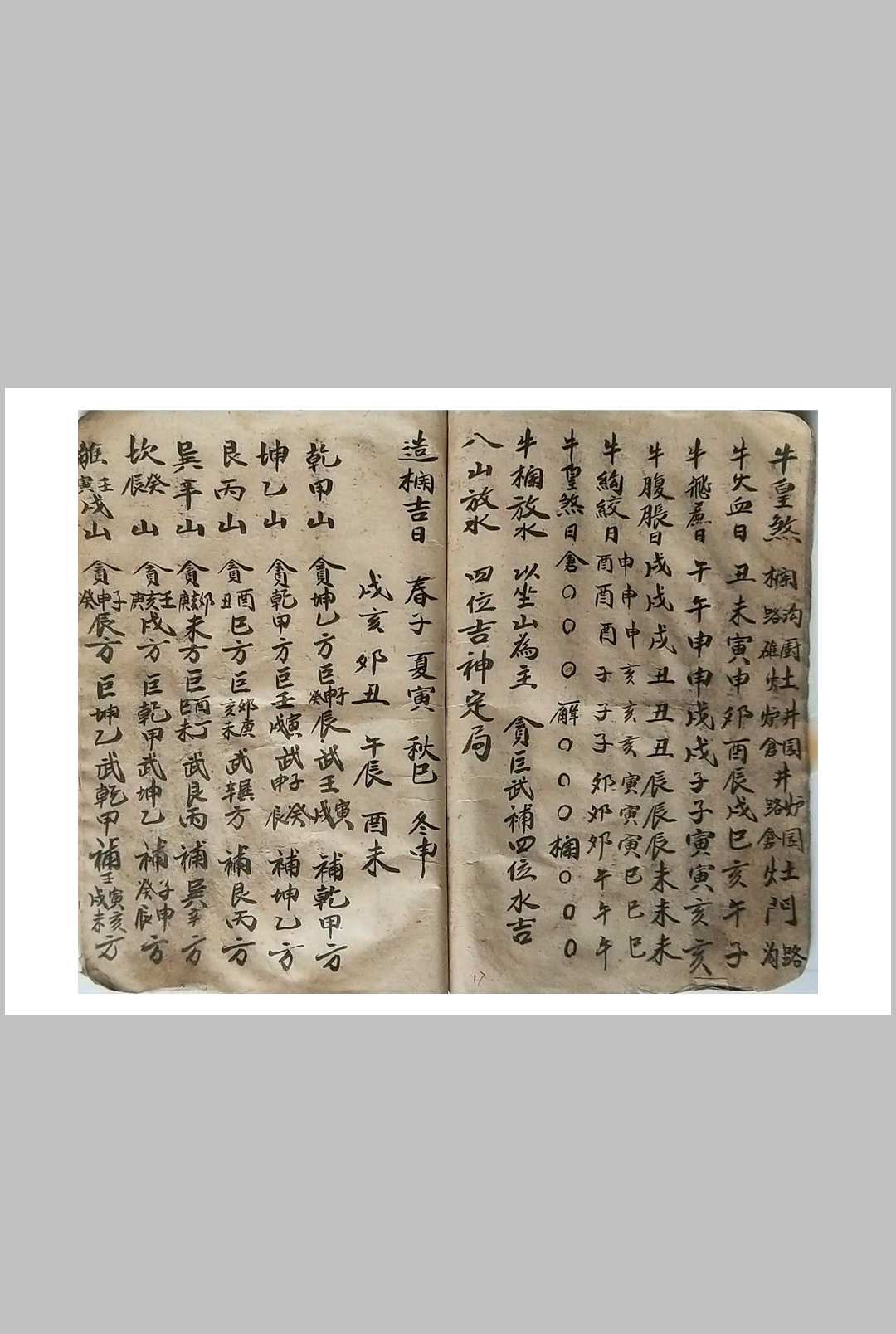 图片[4]-中华古籍网-专注古书收集通书-中华古籍网-专注古书收集中华古籍网-专注古书收集