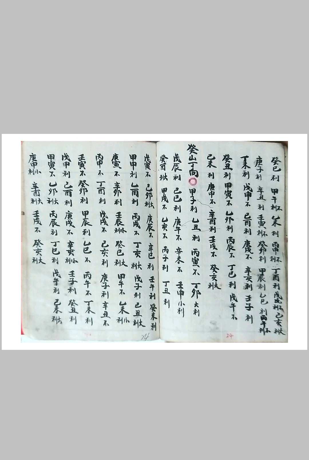 图片[13]-中华古籍网-专注古书收集通书-中华古籍网-专注古书收集中华古籍网-专注古书收集