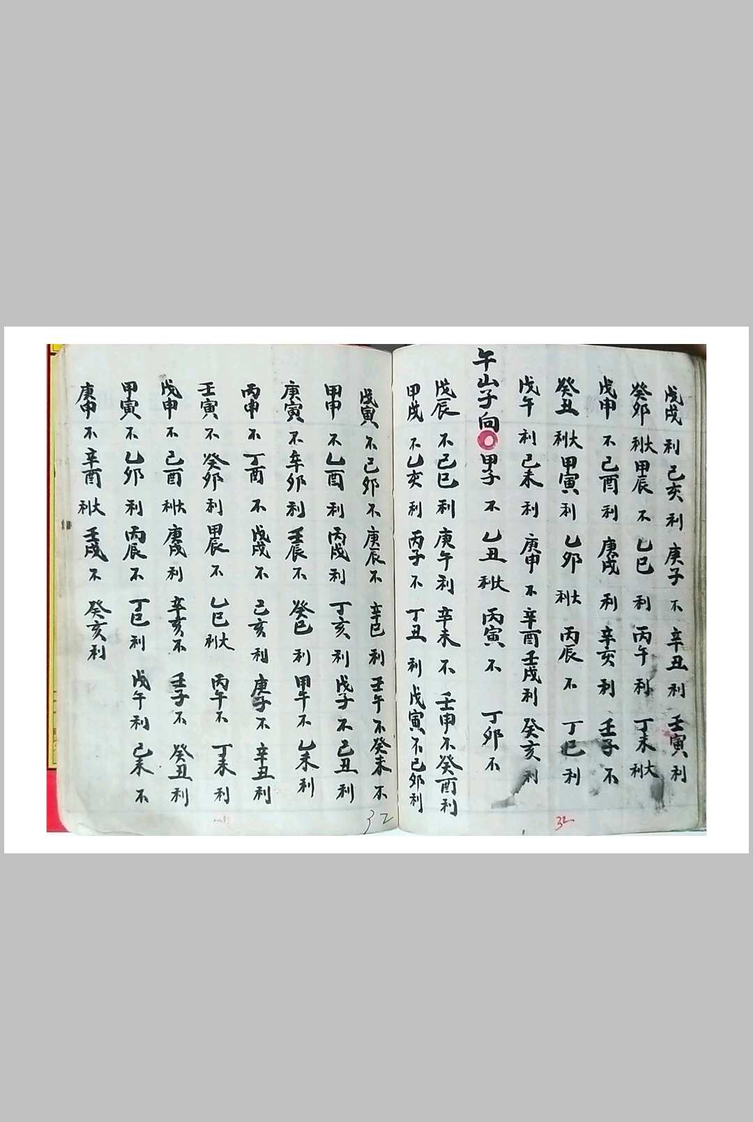 图片[12]-中华古籍网-专注古书收集通书-中华古籍网-专注古书收集中华古籍网-专注古书收集