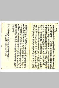 升平素书正山-中华古籍网-专注古书收集中华古籍网-专注古书收集