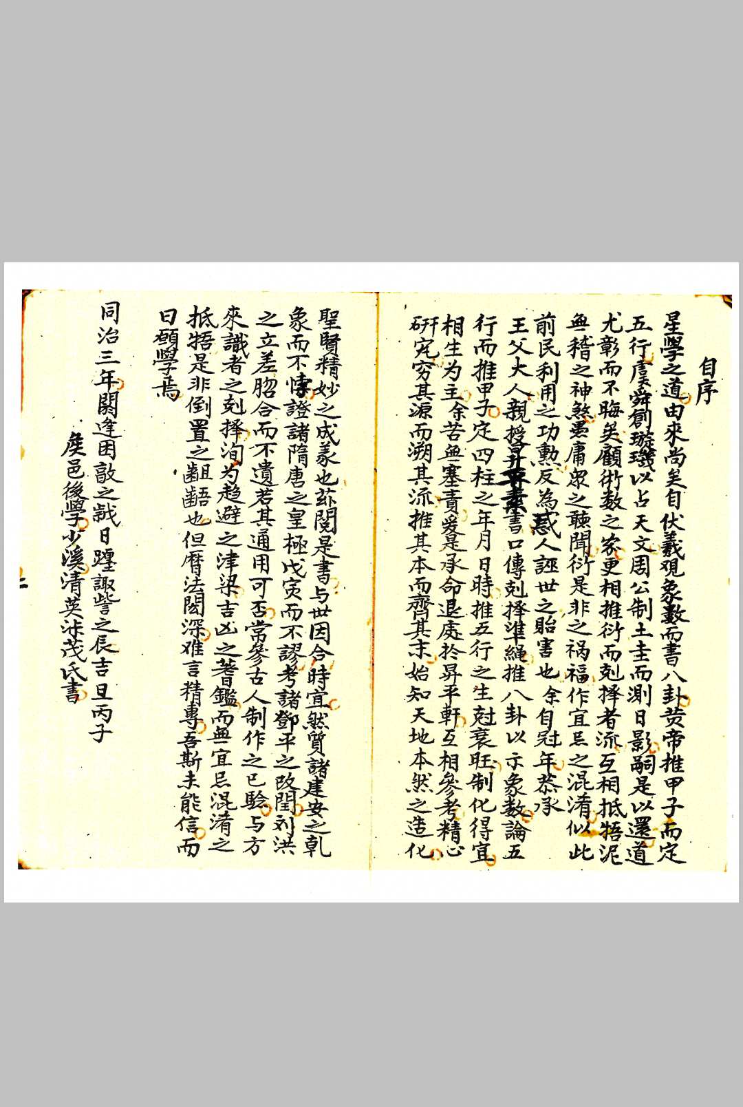 升平素书正山-中华古籍网-专注古书收集中华古籍网-专注古书收集