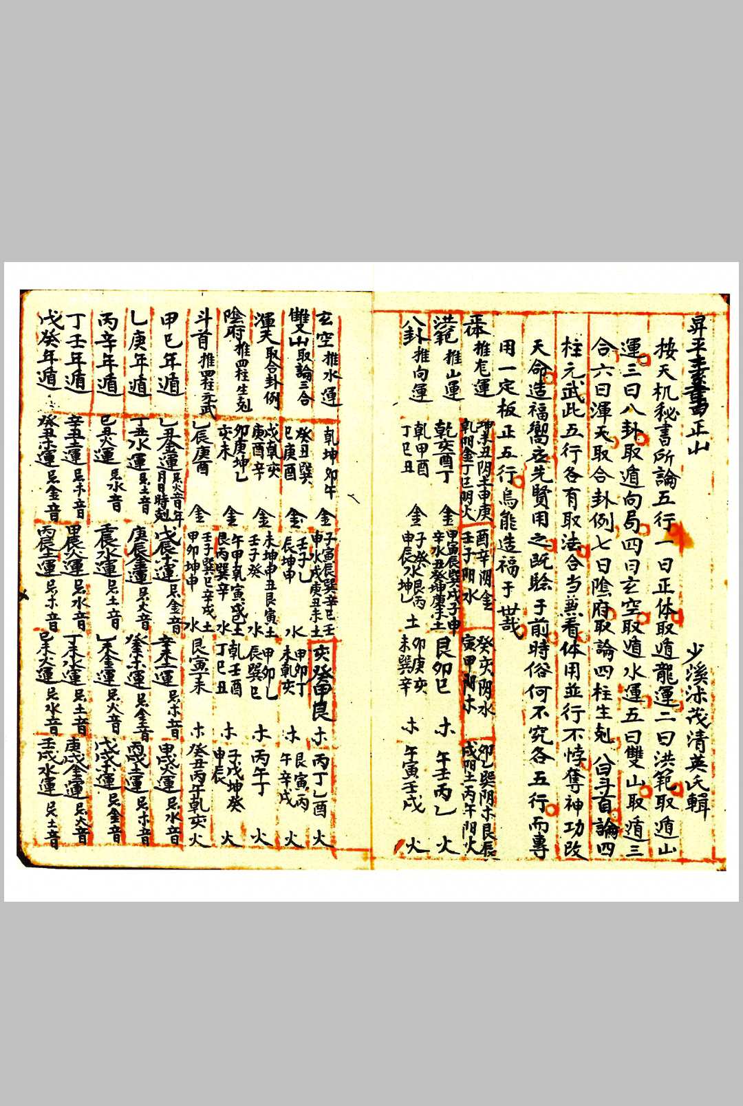 图片[10]-中华古籍网-专注古书收集升平素书正山-中华古籍网-专注古书收集中华古籍网-专注古书收集