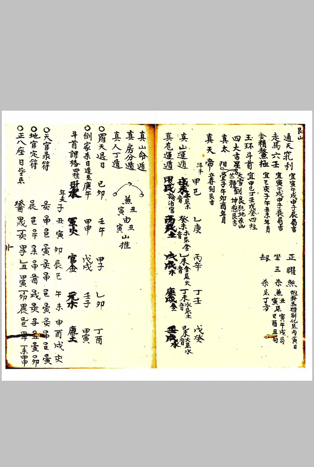 图片[4]-中华古籍网-专注古书收集升平素书正山-中华古籍网-专注古书收集中华古籍网-专注古书收集
