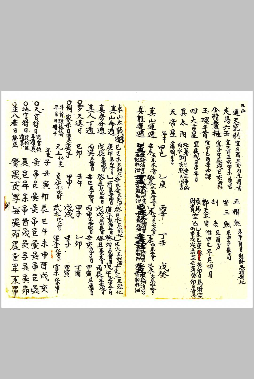 图片[12]-中华古籍网-专注古书收集升平素书正山-中华古籍网-专注古书收集中华古籍网-专注古书收集
