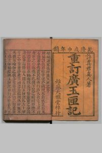 增广玉匣记通书 ６卷 朱说霖,清乾隆53年中华古籍网-专注古书收集中华古籍网