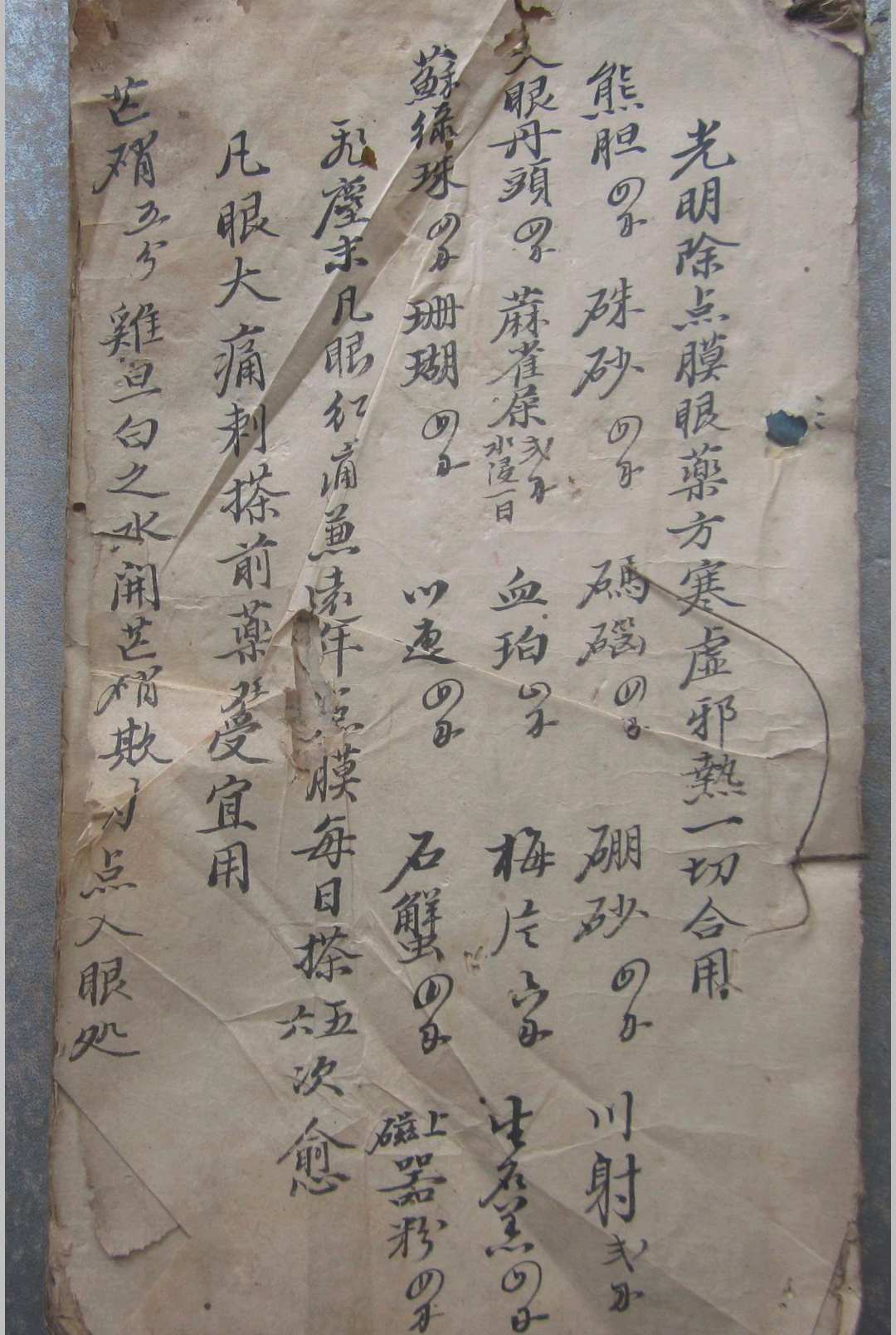 眼科秘方 抄本-中华古籍网-专注古书收集中华古籍网-专注古书收集