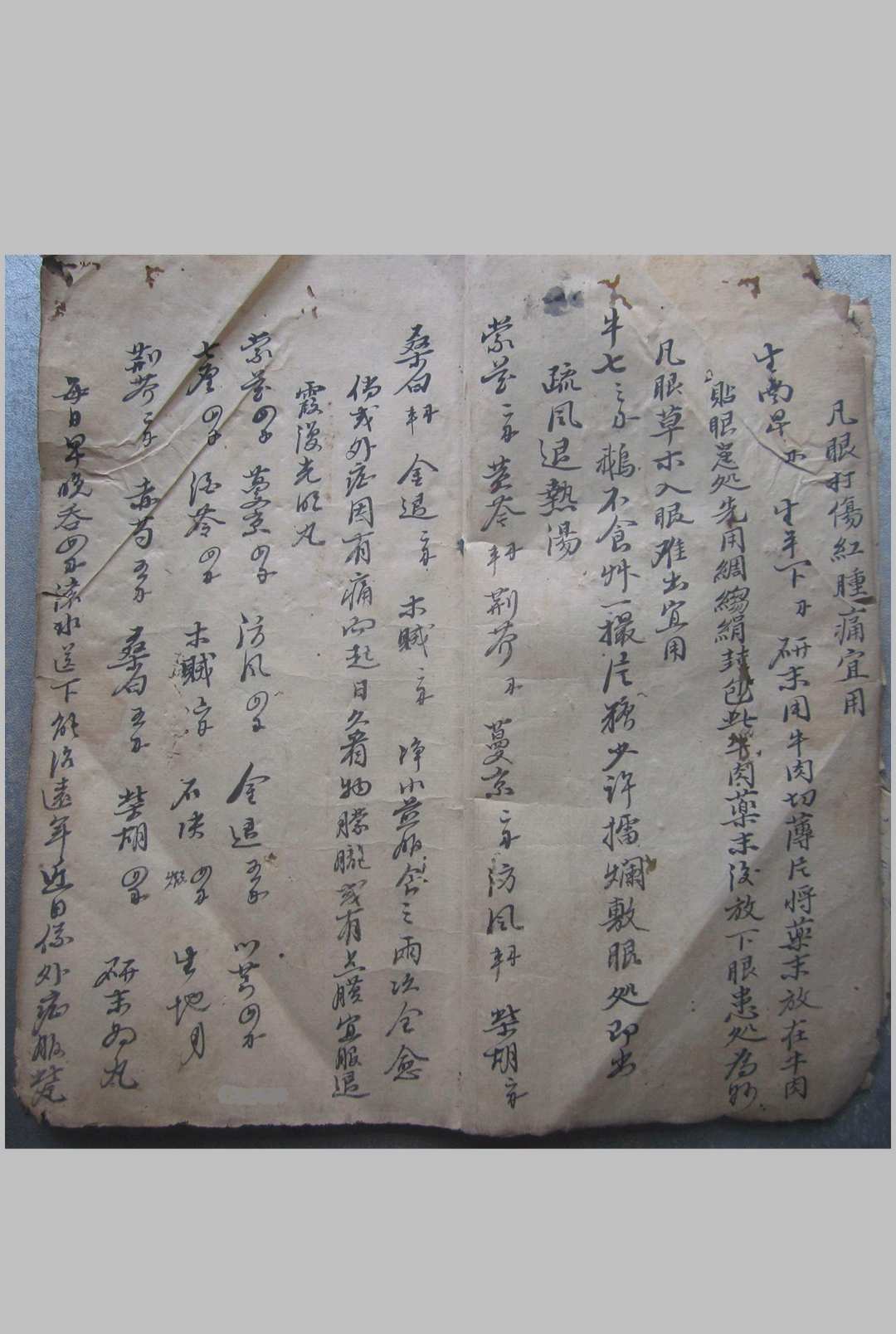 图片[3]-中华古籍网-专注古书收集眼科秘方 抄本-中华古籍网-专注古书收集中华古籍网-专注古书收集