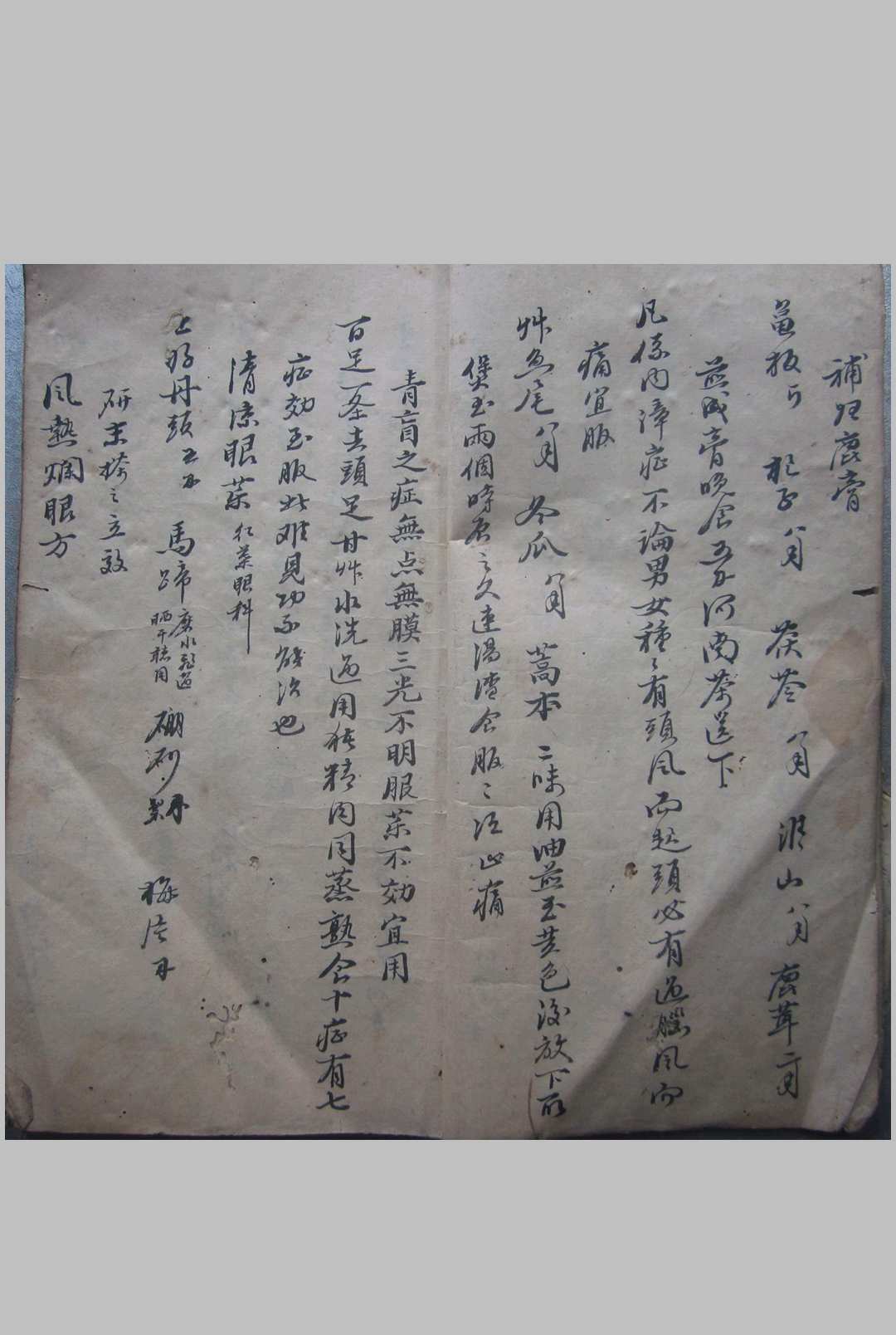 图片[2]-中华古籍网-专注古书收集眼科秘方 抄本-中华古籍网-专注古书收集中华古籍网-专注古书收集