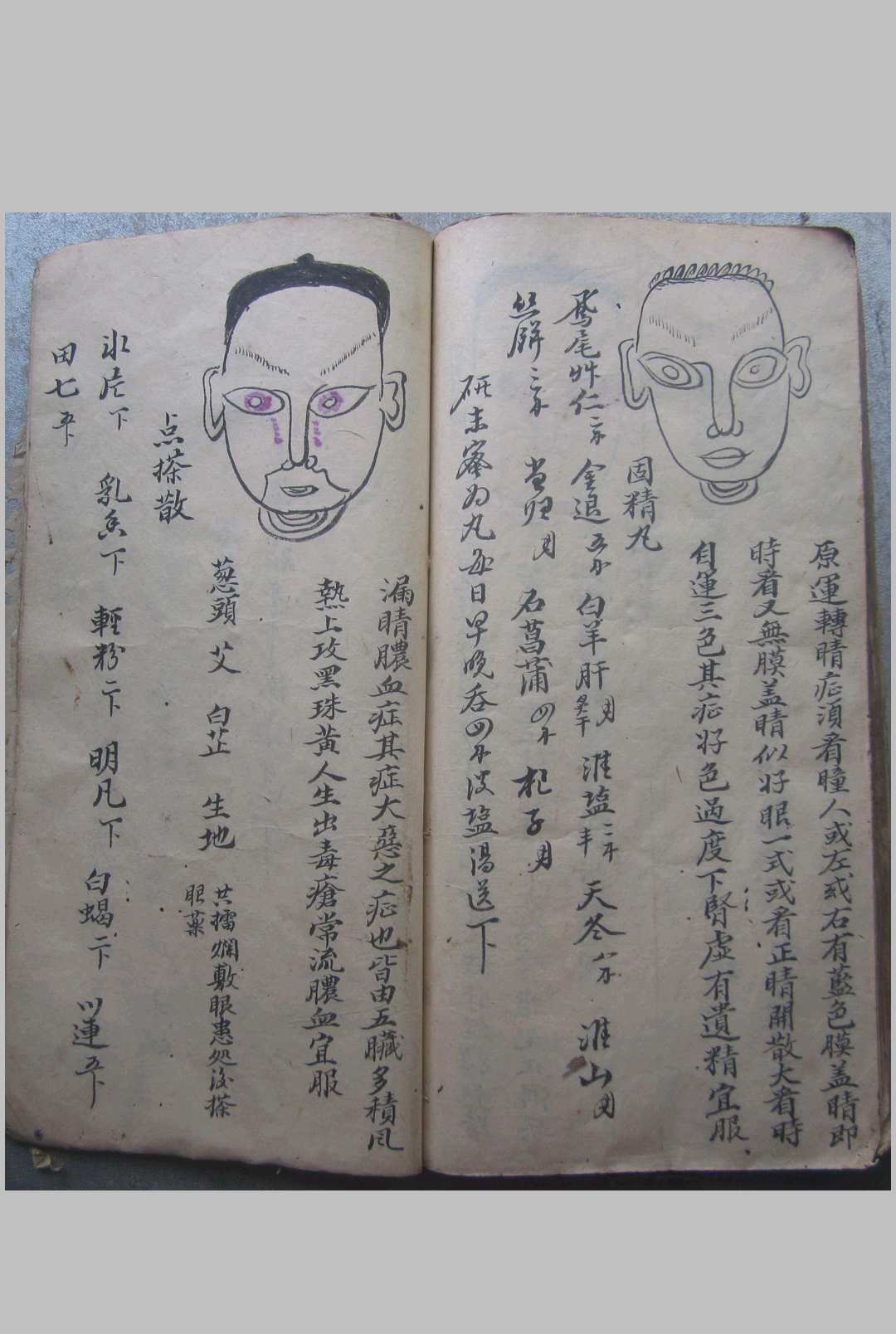 图片[7]-中华古籍网-专注古书收集眼科秘方 抄本-中华古籍网-专注古书收集中华古籍网-专注古书收集