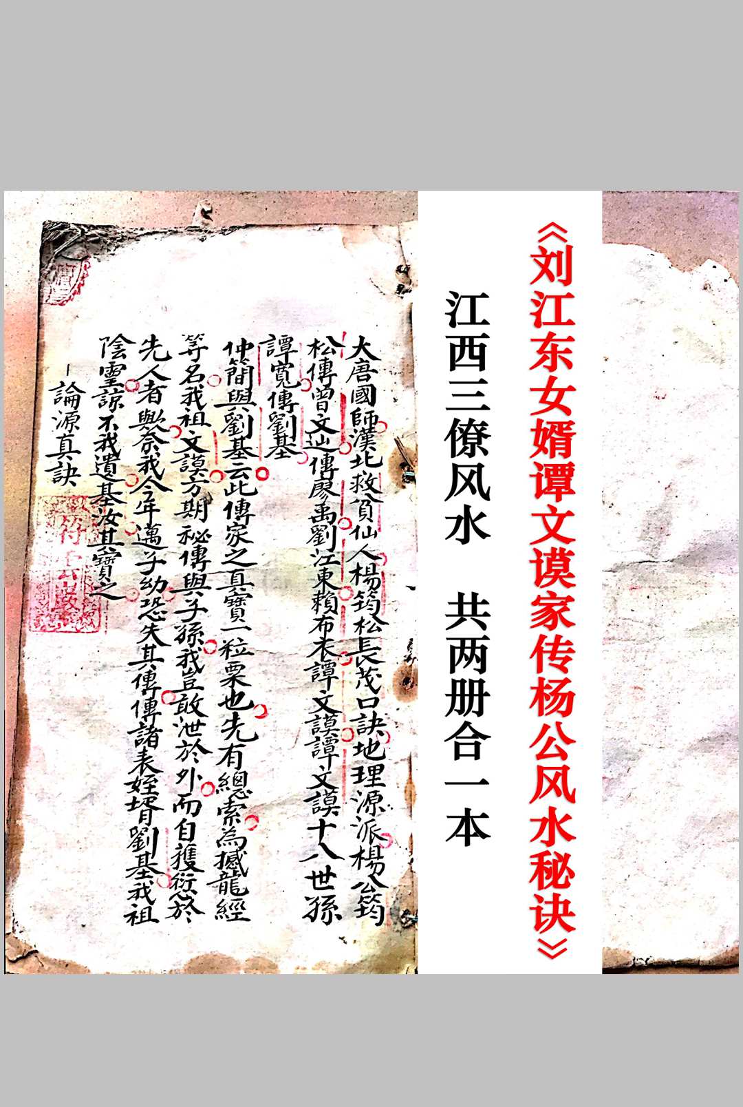 三僚风水(刘江东女婿谭文谟）-中华古籍网-专注古书收集中华古籍网-专注古书收集