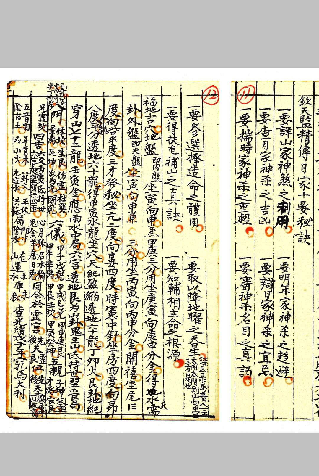 图片[4]-中华古籍网-专注古书收集升平素书正方-中华古籍网-专注古书收集中华古籍网-专注古书收集