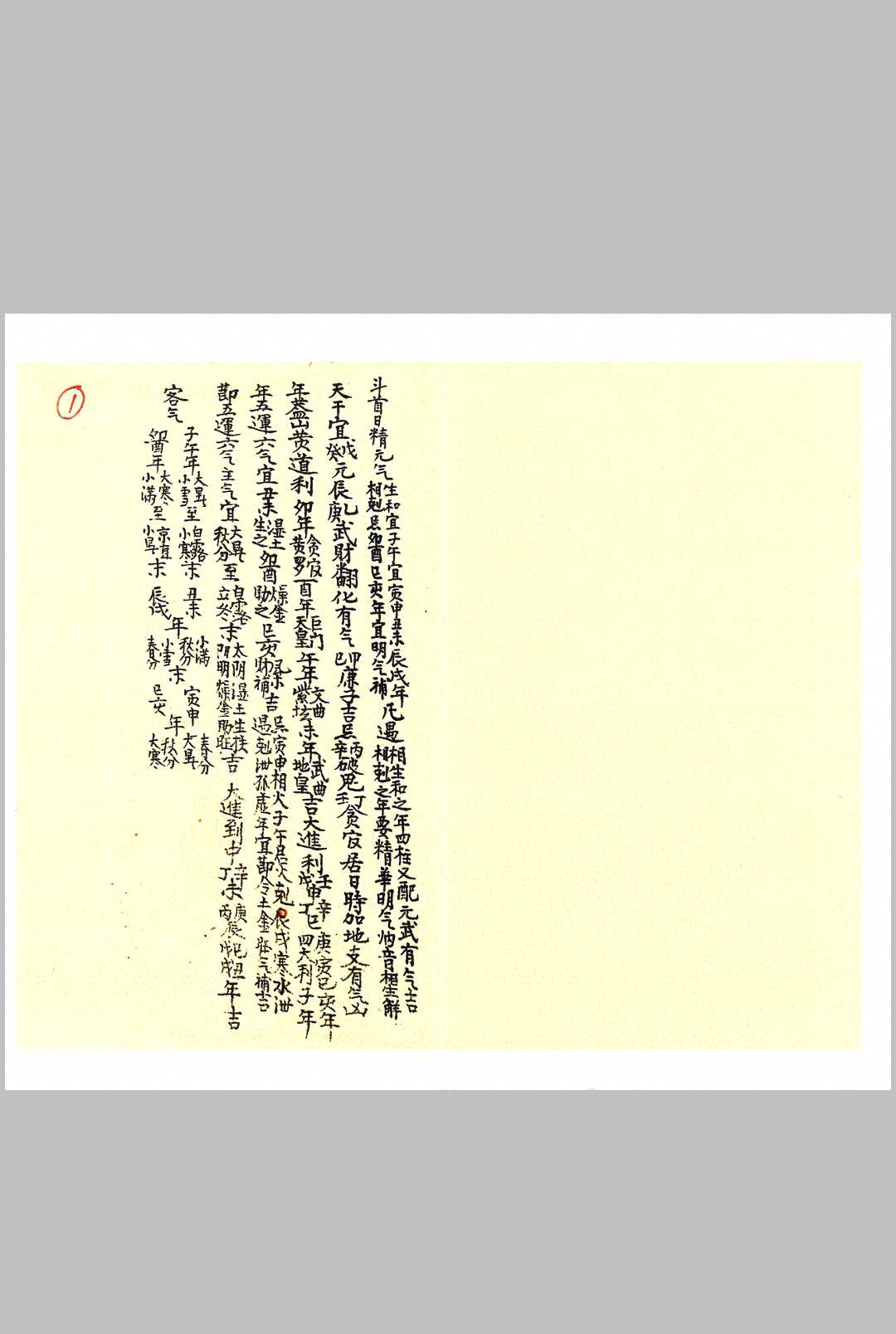 图片[2]-中华古籍网-专注古书收集升平素书正方-中华古籍网-专注古书收集中华古籍网-专注古书收集