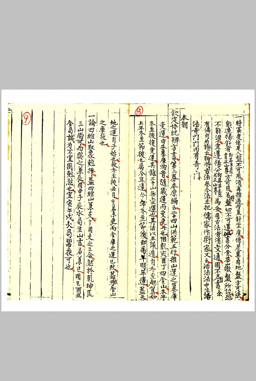 图片[10]-中华古籍网-专注古书收集升平素书正方-中华古籍网-专注古书收集中华古籍网-专注古书收集