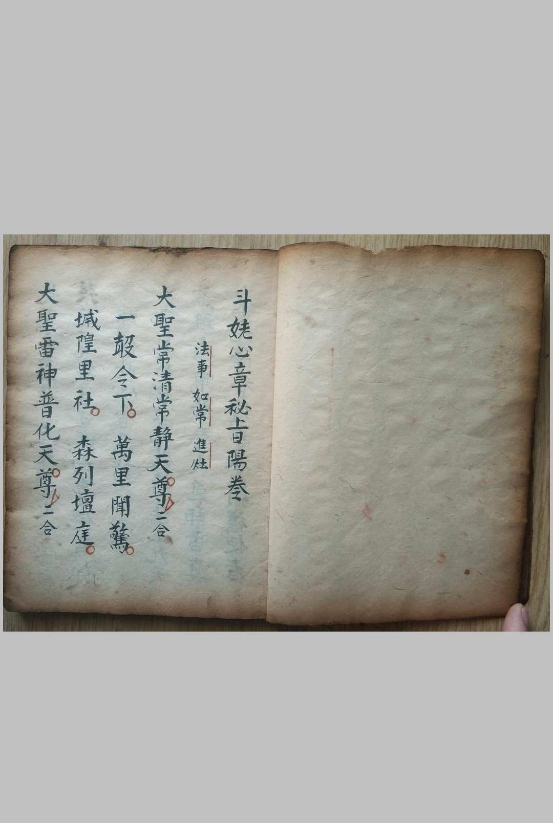 图片[3]-中华古籍网-专注古书收集雷祖心章秘旨全卷-中华古籍网-专注古书收集中华古籍网-专注古书收集