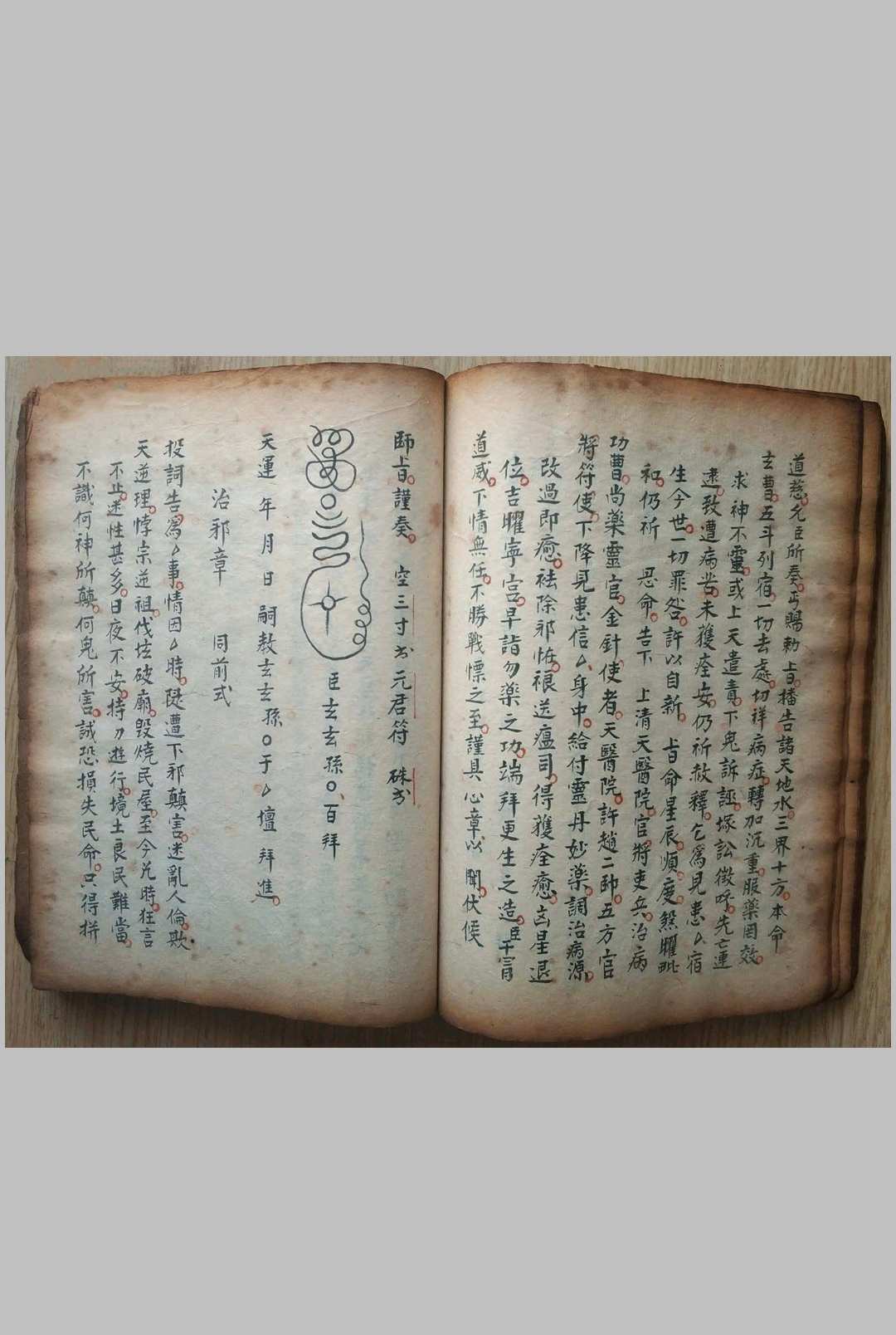 图片[4]-中华古籍网-专注古书收集雷祖心章秘旨全卷-中华古籍网-专注古书收集中华古籍网-专注古书收集