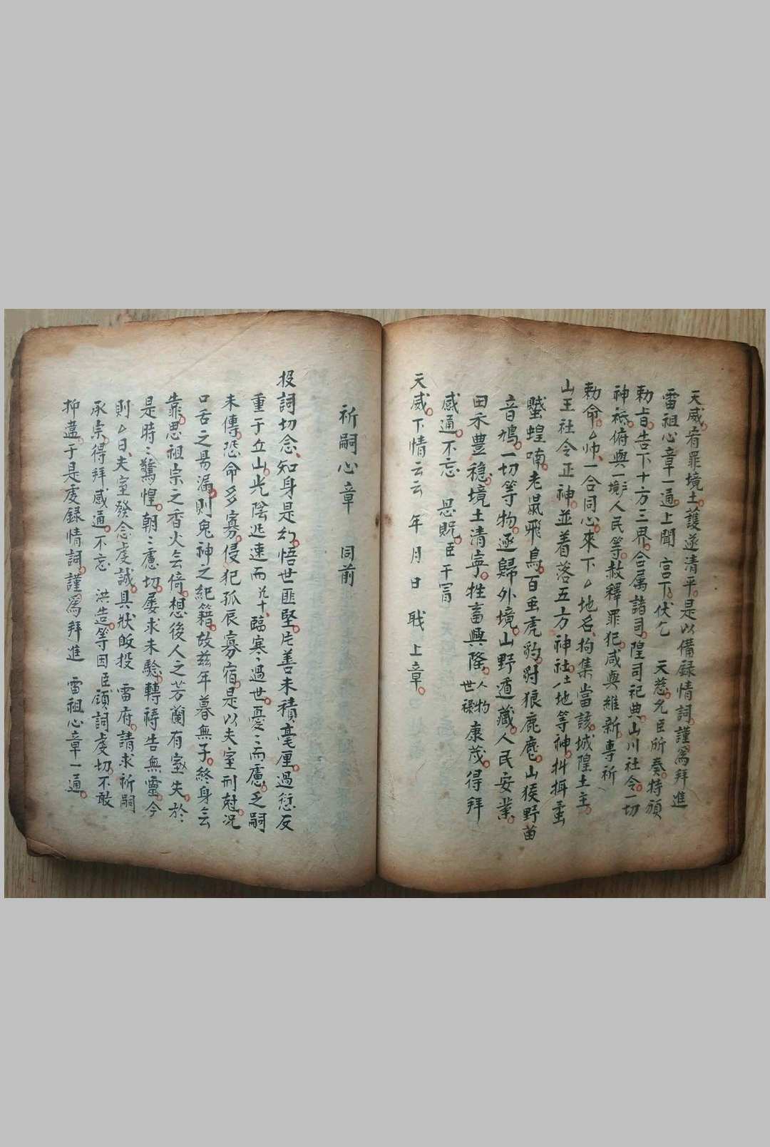 图片[12]-中华古籍网-专注古书收集雷祖心章秘旨全卷-中华古籍网-专注古书收集中华古籍网-专注古书收集