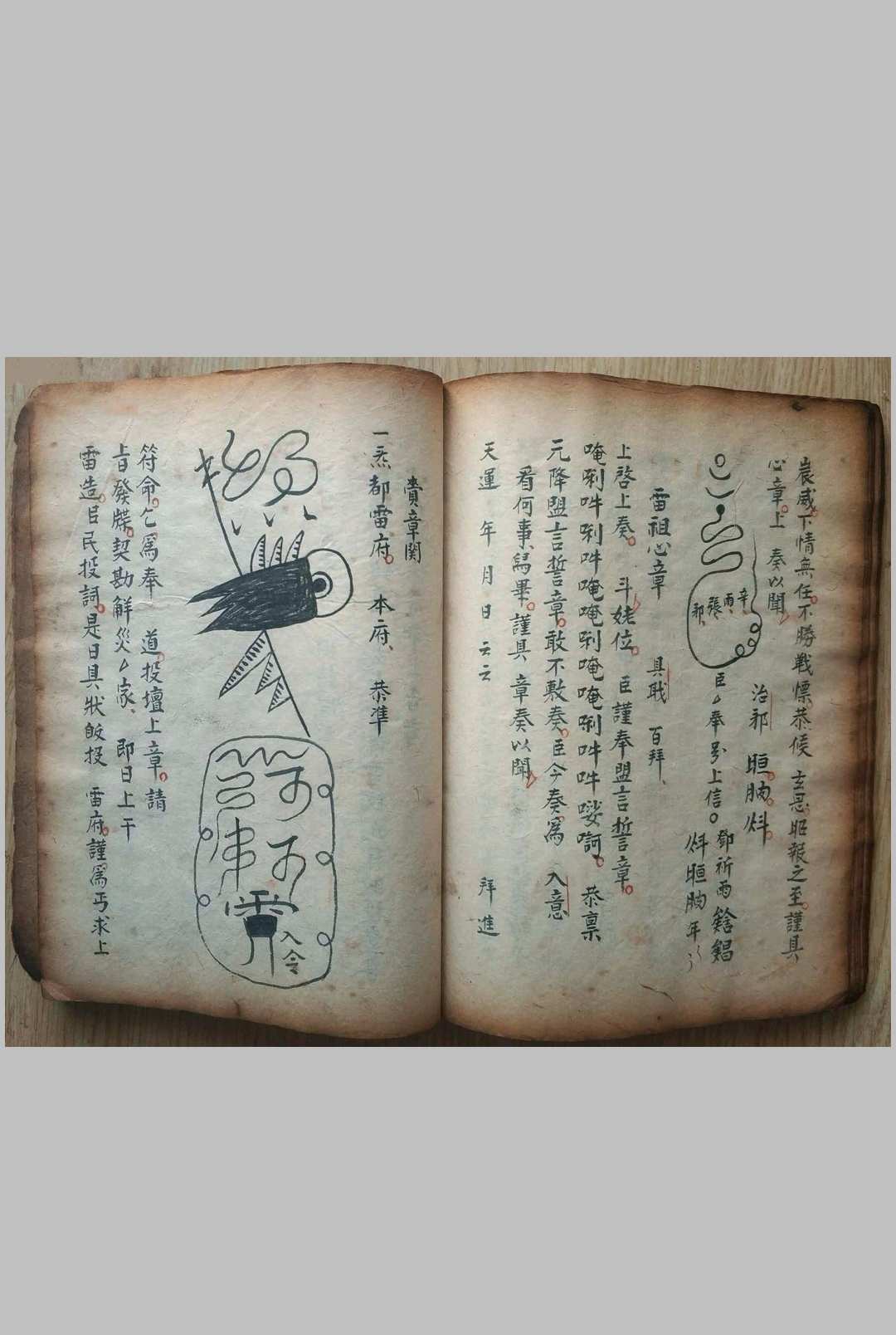 图片[9]-中华古籍网-专注古书收集雷祖心章秘旨全卷-中华古籍网-专注古书收集中华古籍网-专注古书收集
