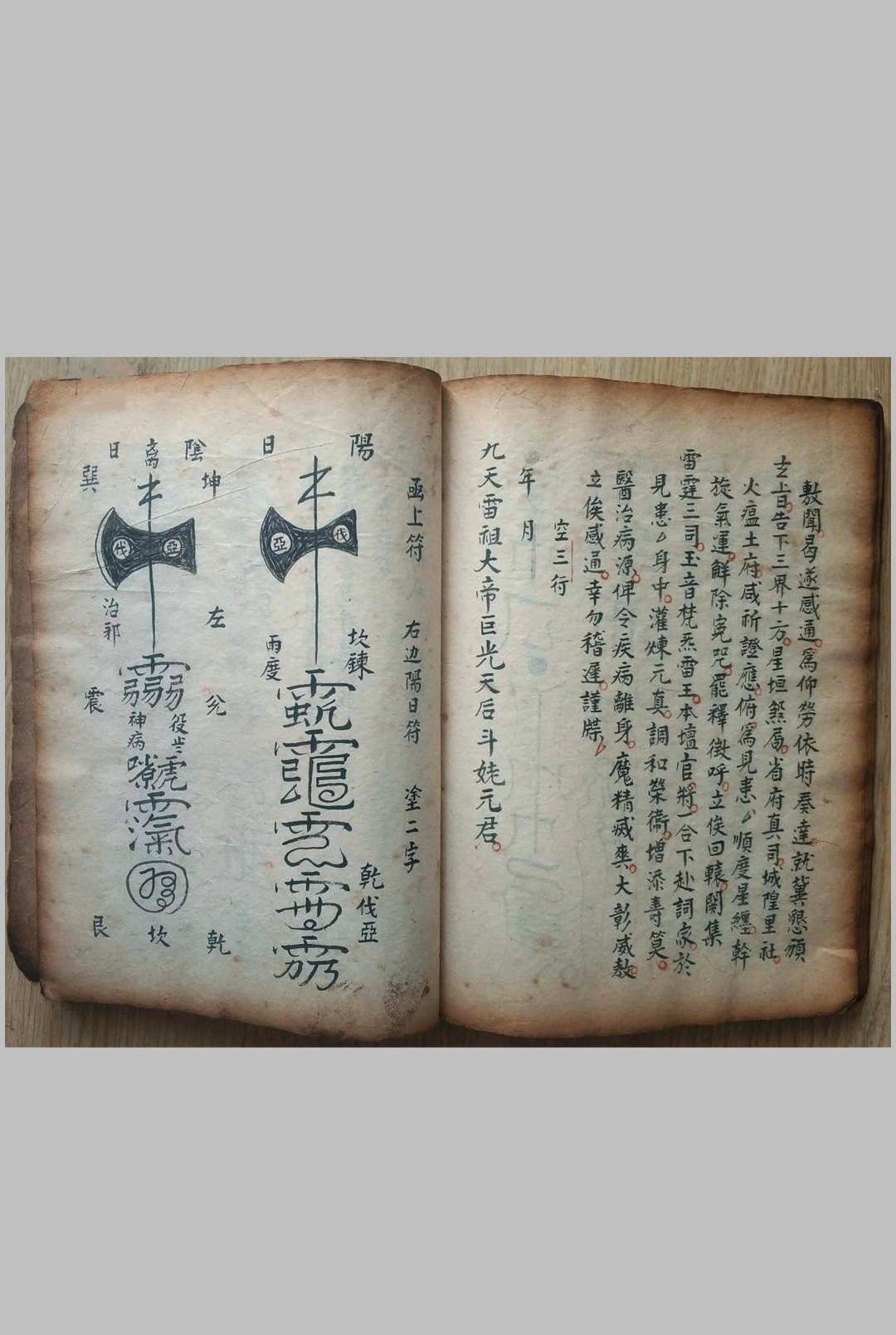 图片[8]-中华古籍网-专注古书收集雷祖心章秘旨全卷-中华古籍网-专注古书收集中华古籍网-专注古书收集