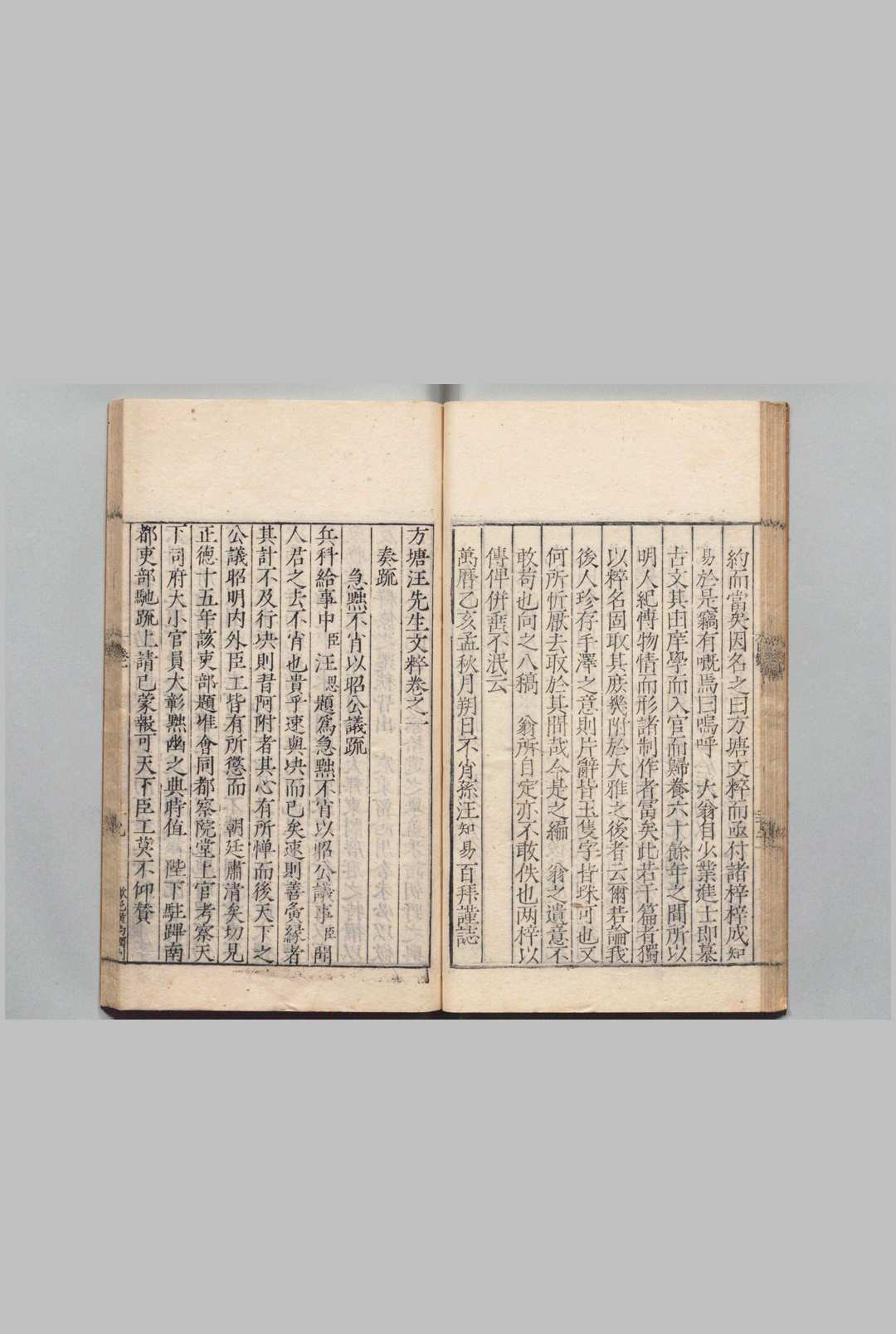 图片[4]中华古籍网-专注古书收集方塘汪先生文粹  20卷 汪思 ,明万历3年中华古籍网-专注古书收集中华古籍网