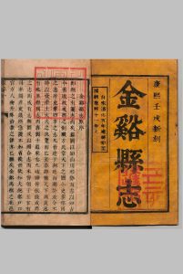 金溪县志 13卷 王有年 清康熙21年中华古籍网-专注古书收集中华古籍网