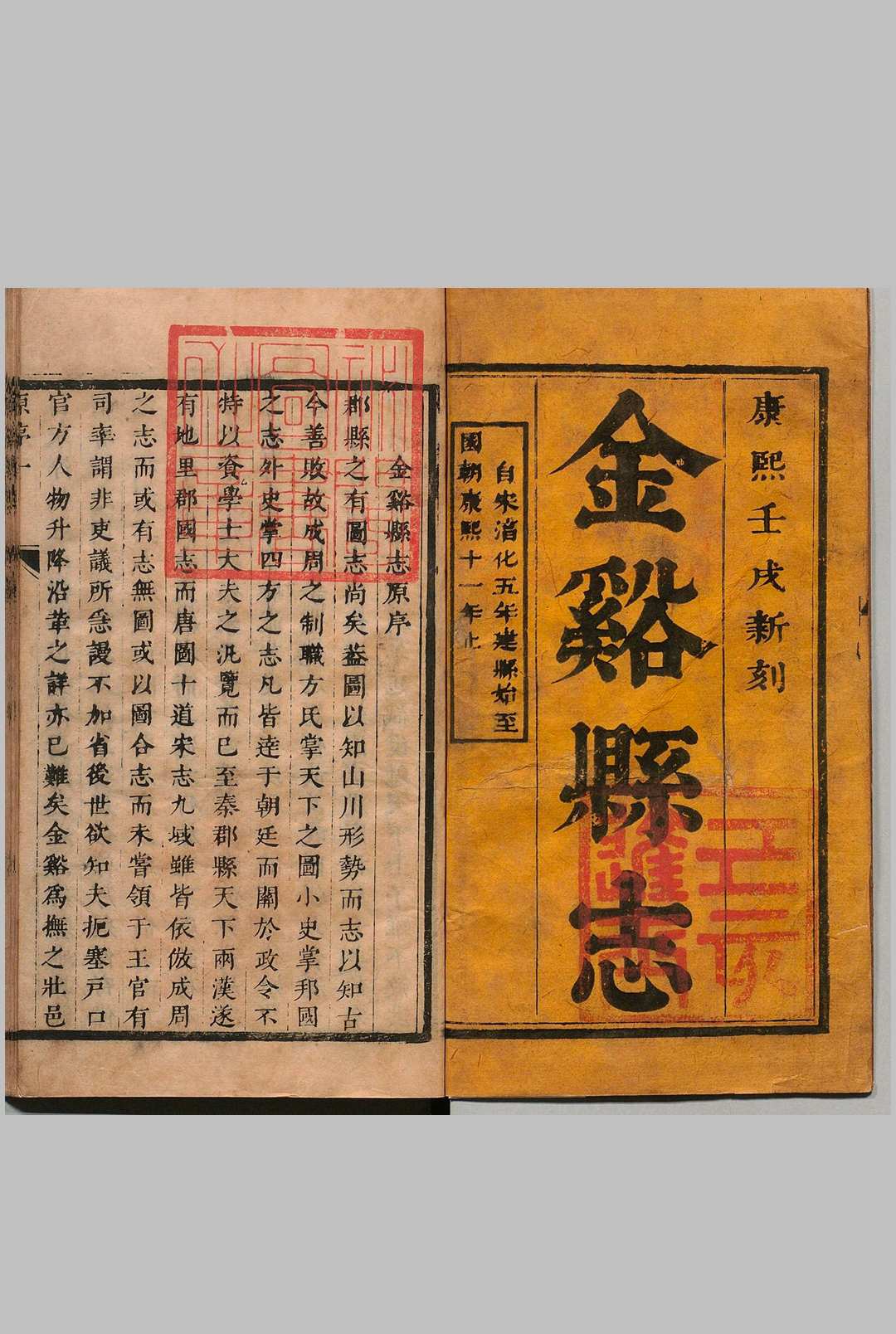 金溪县志 13卷 王有年 清康熙21年中华古籍网-专注古书收集中华古籍网