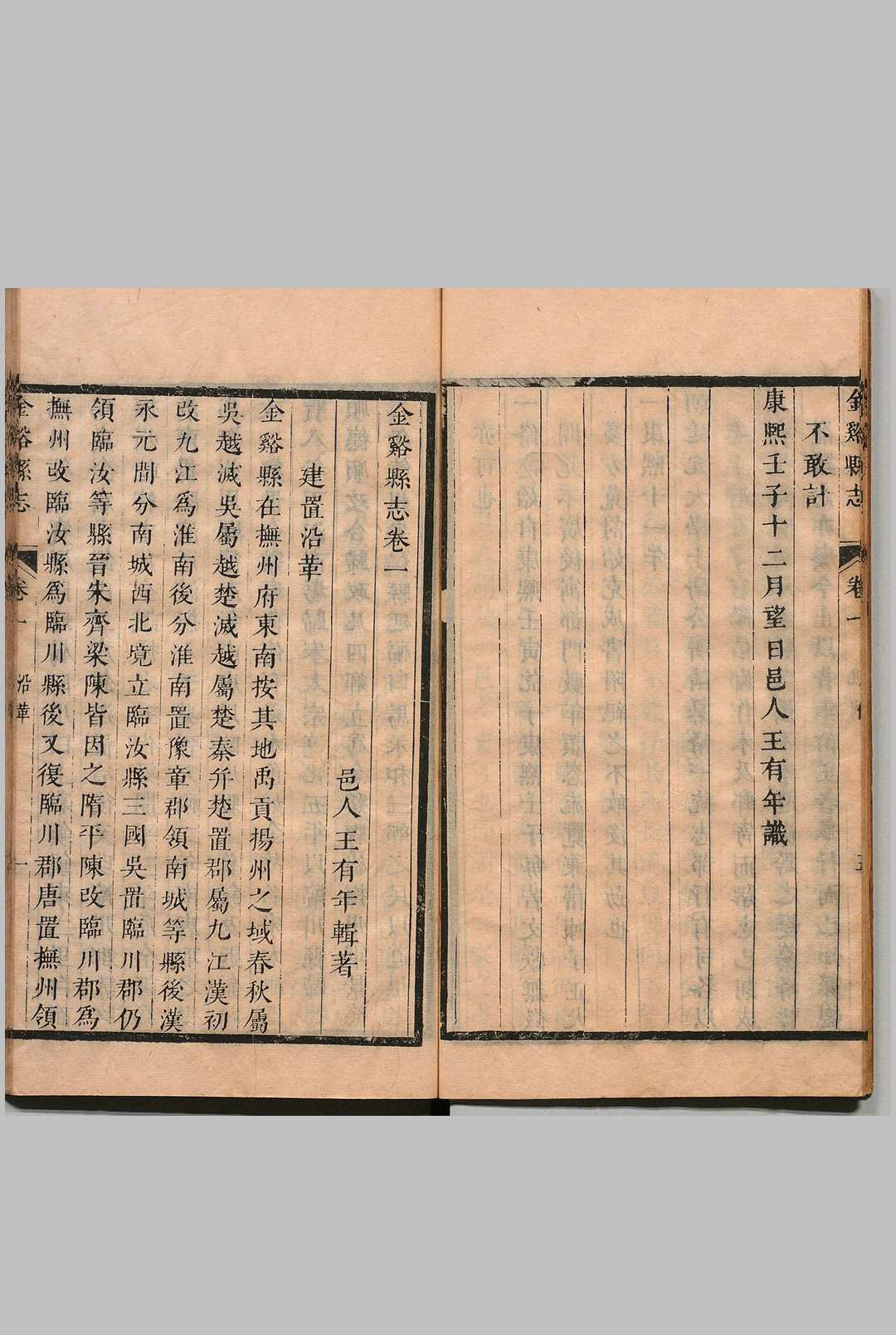 图片[3]中华古籍网-专注古书收集金溪县志 13卷 王有年 清康熙21年中华古籍网-专注古书收集中华古籍网
