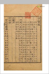 活人宝鉴中华古籍网-专注古书收集中华古籍网