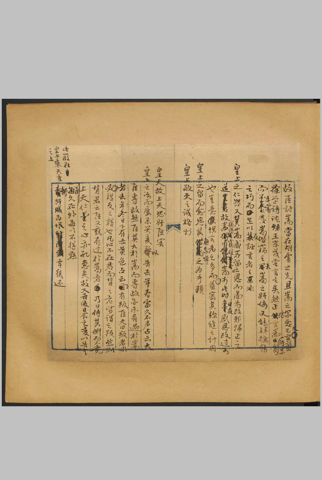 图片[3]中华古籍网-专注古书收集杨继盛弹核严嵩奏疏.明杨继盛自笔奏疏草稿.杨继盛撰.蓝丝阑手写稿本.此為奏核严嵩十罪五奸之疏议.明嘉靖间中华古籍网-专注古书收集中华古籍网