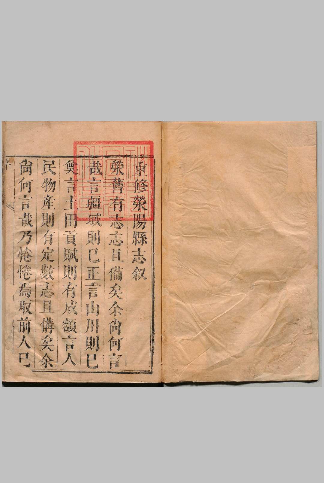荥阳县志 ８卷 顾天挺 清康熙17年中华古籍网-专注古书收集中华古籍网
