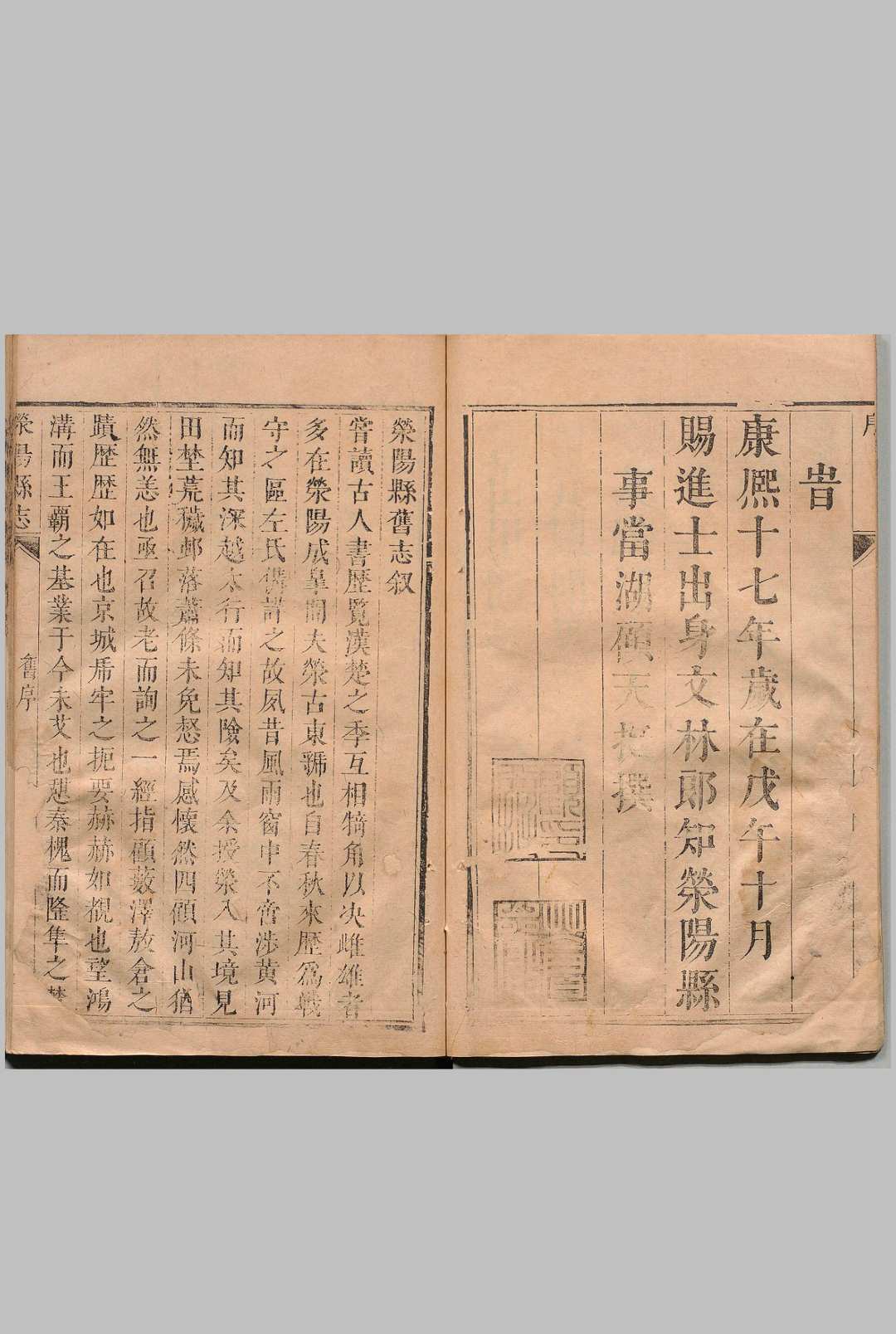 图片[2]中华古籍网-专注古书收集荥阳县志 ８卷 顾天挺 清康熙17年中华古籍网-专注古书收集中华古籍网