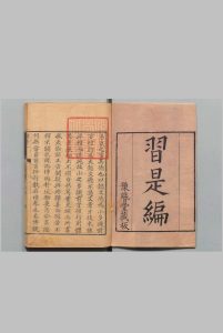 习是编 ２卷 屈成霖 清乾隆13年中华古籍网-专注古书收集中华古籍网
