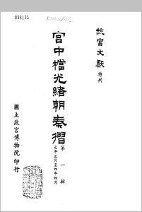 宫中档光绪朝奏折（26册）【 国立故宫博物院】中华古籍网-专注古书收集中华古籍网