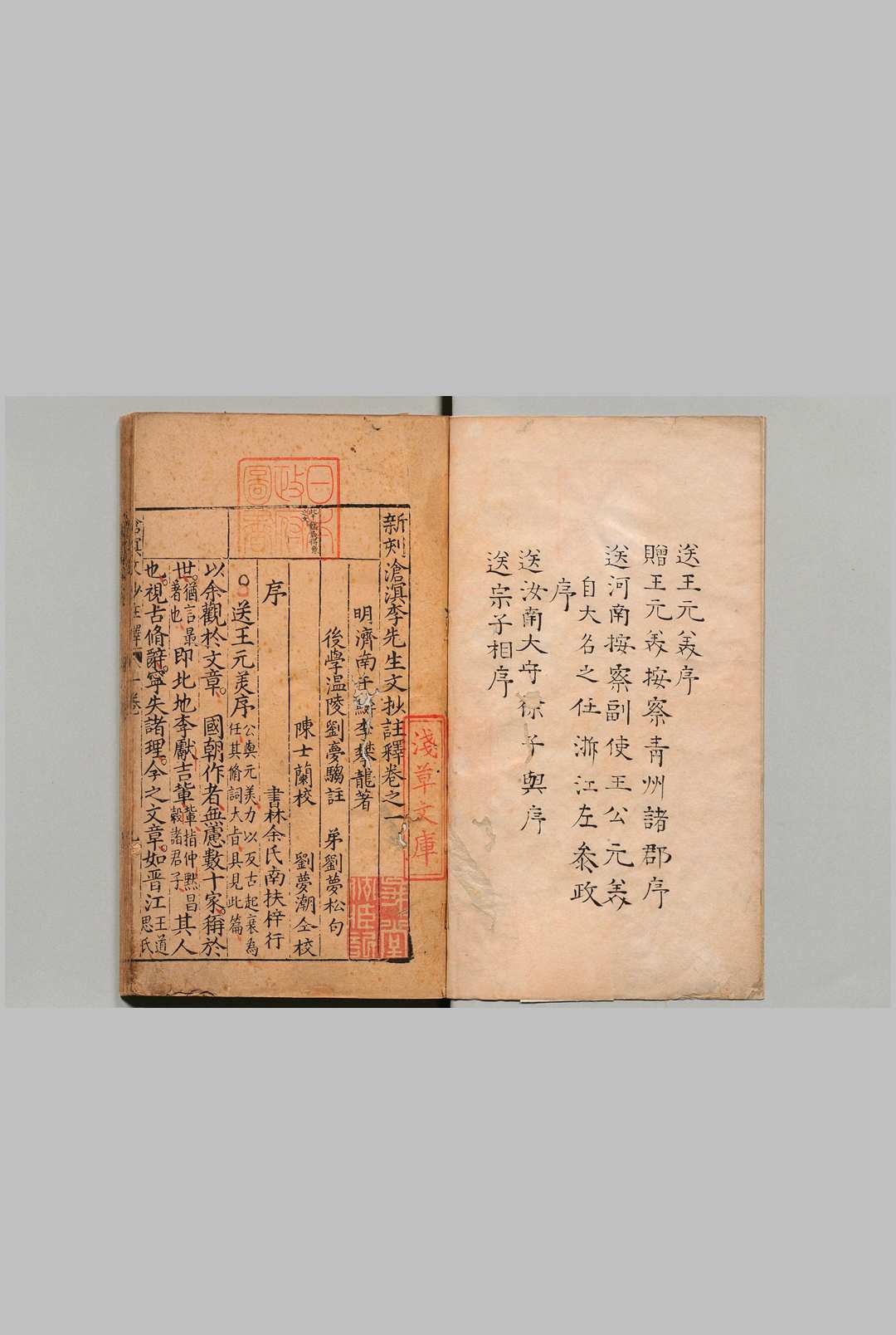 新刻沧溟李先生文抄注释 ８卷 刘梦騶 明万历21年 , 余南扶中华古籍网-专注古书收集中华古籍网