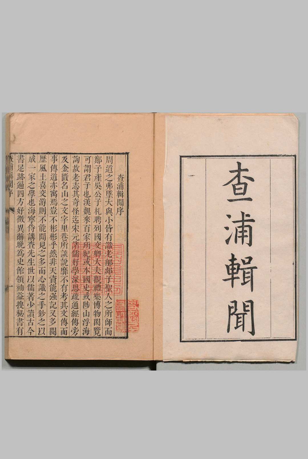 查浦辑闻 ２卷 査嗣瑮 清刊本中华古籍网-专注古书收集中华古籍网