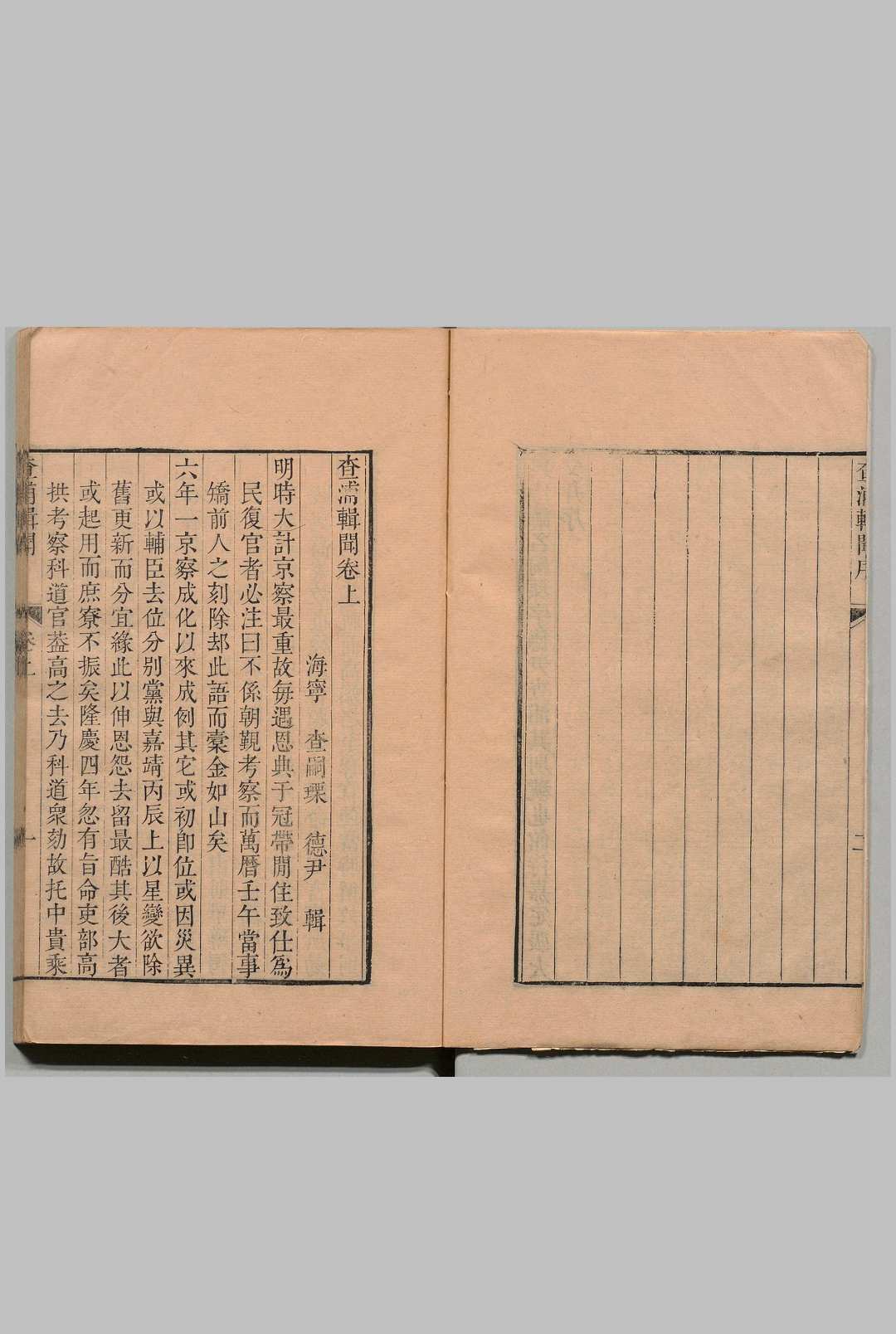 图片[2]中华古籍网-专注古书收集查浦辑闻 ２卷 査嗣瑮 清刊本中华古籍网-专注古书收集中华古籍网