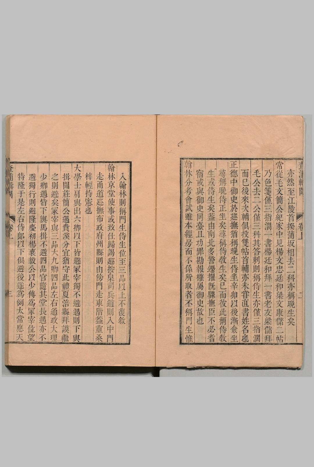 图片[4]中华古籍网-专注古书收集查浦辑闻 ２卷 査嗣瑮 清刊本中华古籍网-专注古书收集中华古籍网