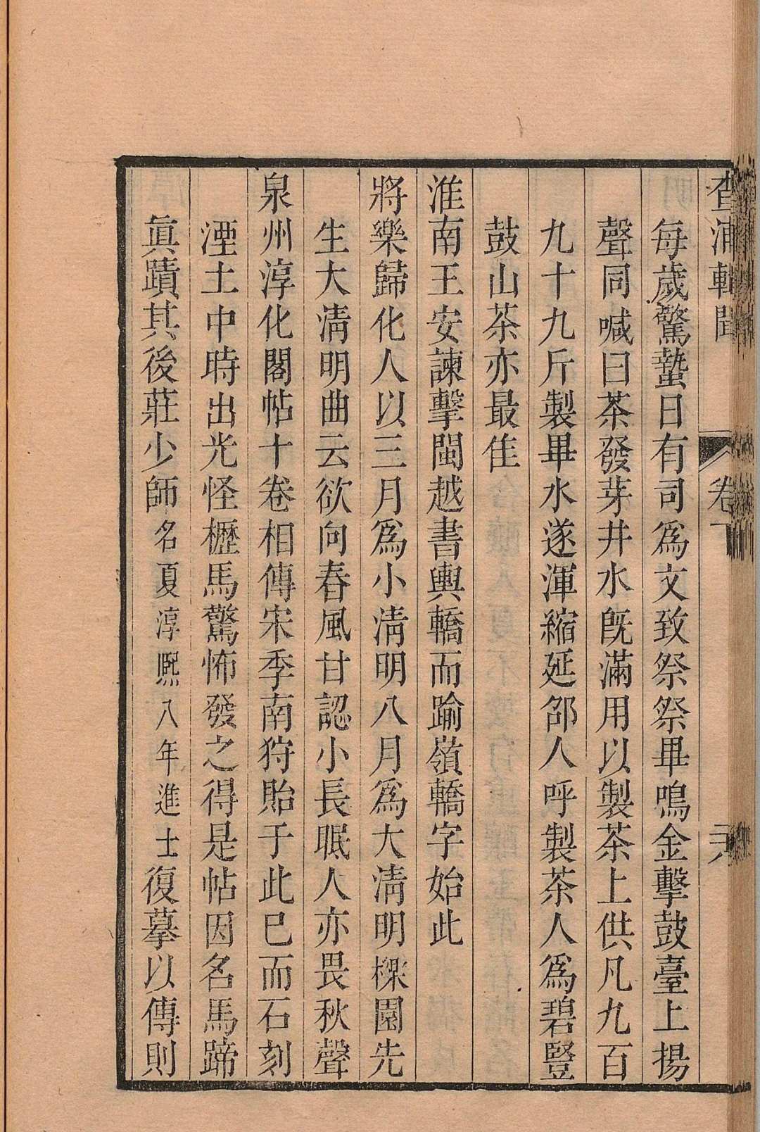 图片[5]中华古籍网-专注古书收集查浦辑闻 ２卷 査嗣瑮 清刊本中华古籍网-专注古书收集中华古籍网