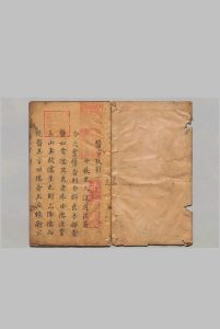 医方考 ６卷 脉语２卷 吴昆 明万历14年中华古籍网-专注古书收集中华古籍网