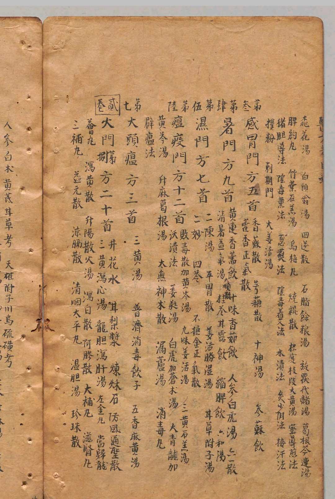 图片[11]中华古籍网-专注古书收集医方考 ６卷 脉语２卷 吴昆 明万历14年中华古籍网-专注古书收集中华古籍网