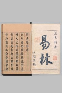 焦氏易林 16卷 首１卷 焦赣（汉）唐琳（明）明天启6年中华古籍网-专注古书收集中华古籍网