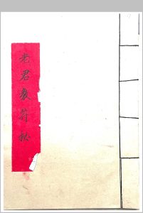 老君教符秘中华古籍网-专注古书收集中华古籍网