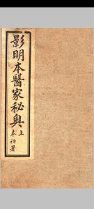 医家秘奥 卷上下,（清）陈树玉撰中华古籍网-专注古书收集中华古籍网