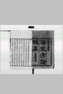 伤寒辑要-林玉友中华古籍网-专注古书收集中华古籍网