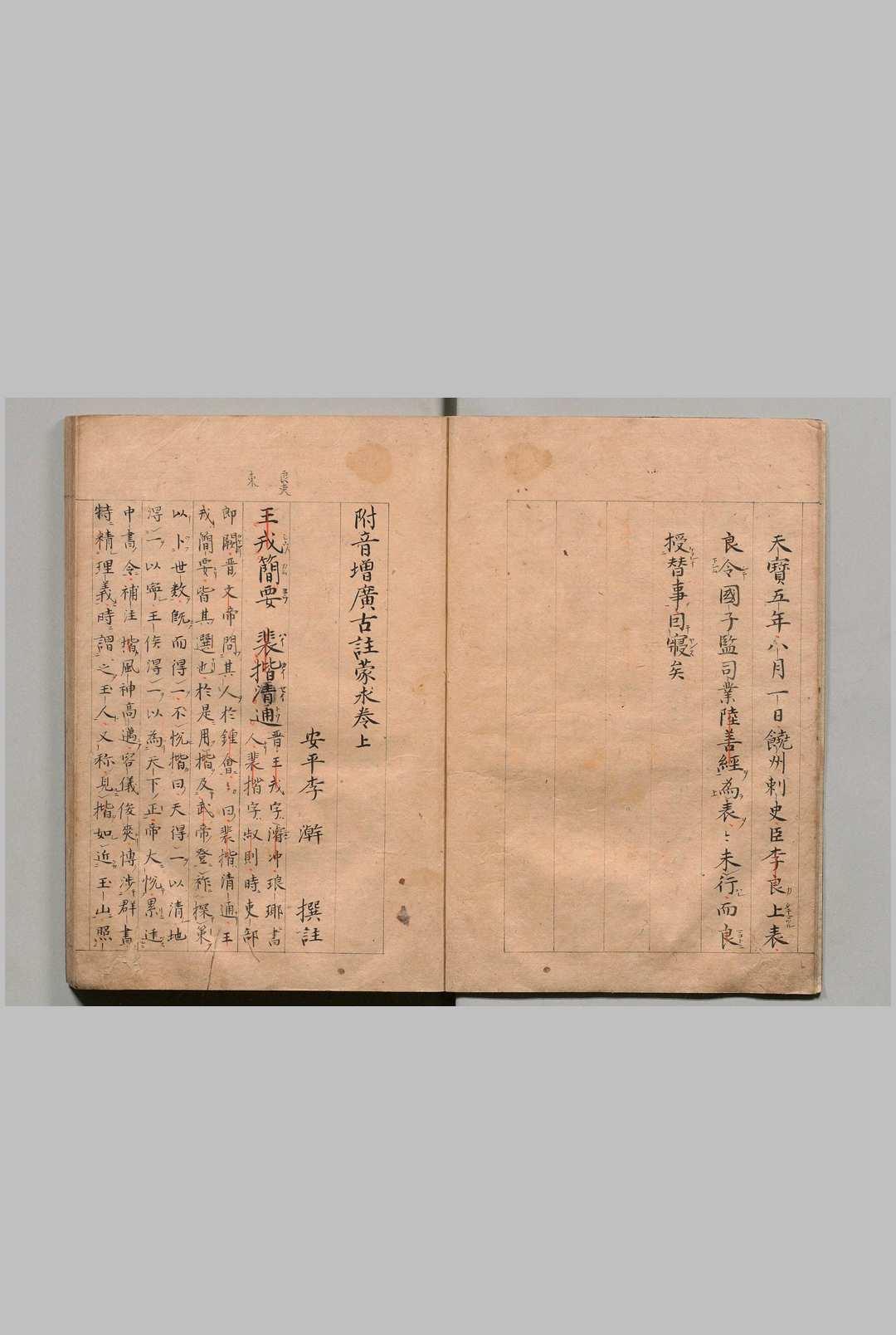 图片[2]中华古籍网-专注古书收集附音增广古注蒙求 ３卷 李瀚（唐） 写本 ,室町中华古籍网-专注古书收集中华古籍网