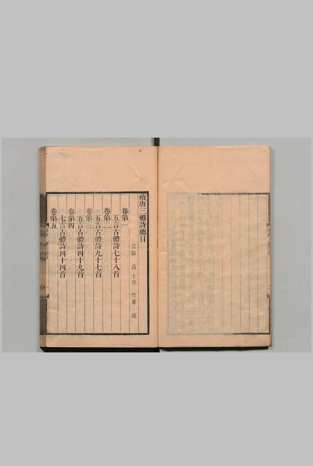 图片[2]中华古籍网-专注古书收集续唐三体诗 ８卷 高士奇 清康熙32年中华古籍网-专注古书收集中华古籍网