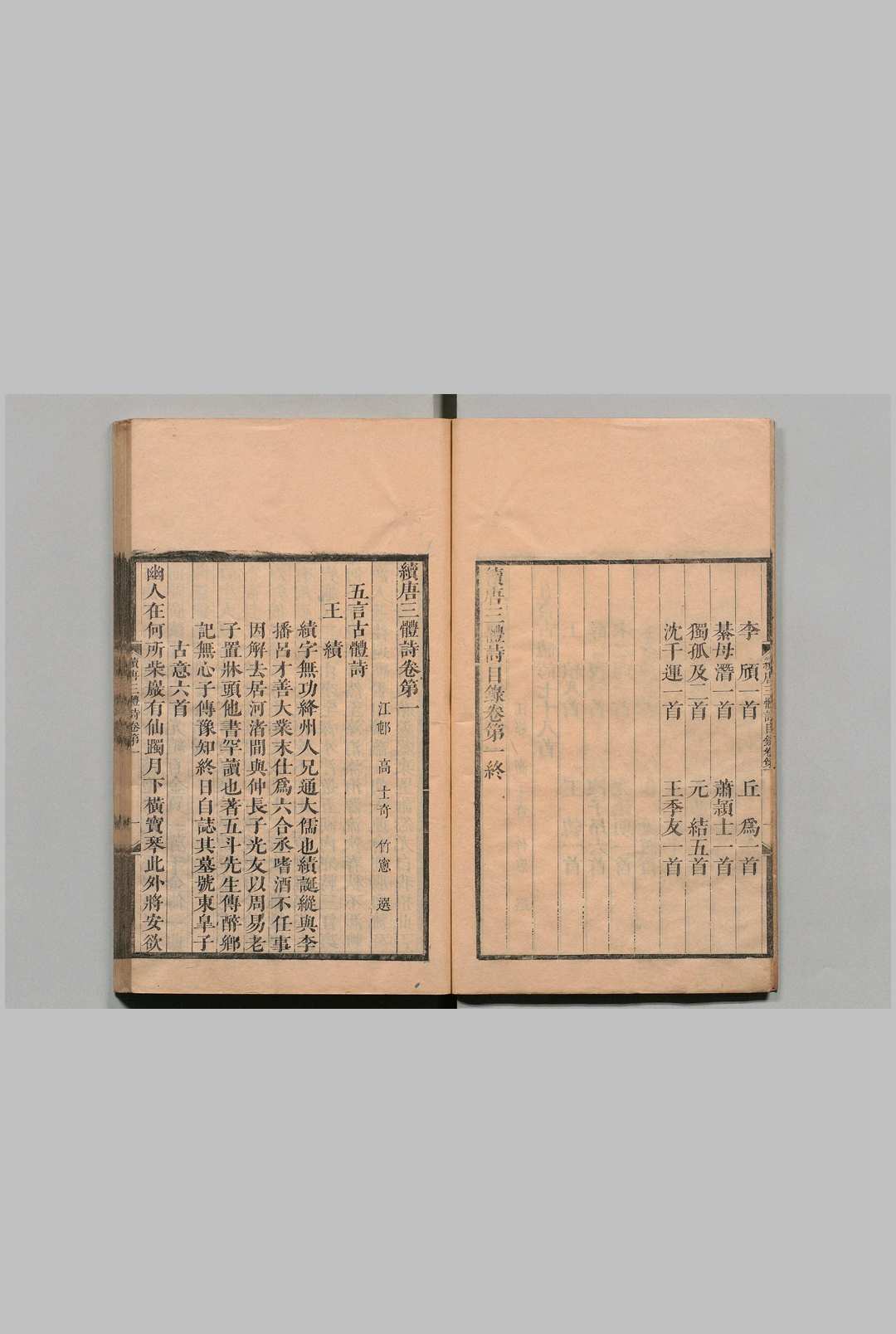 图片[3]中华古籍网-专注古书收集续唐三体诗 ８卷 高士奇 清康熙32年中华古籍网-专注古书收集中华古籍网