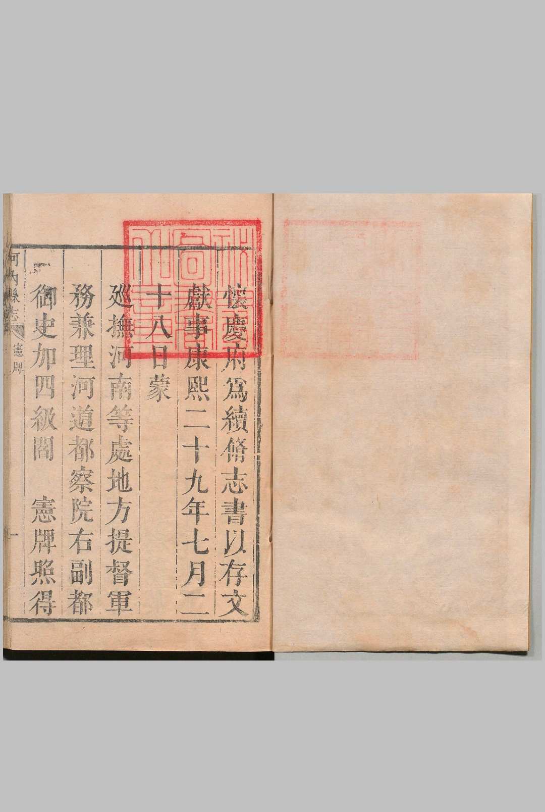 河内县志 ５卷  萧家蕙 清康熙32年中华古籍网-专注古书收集中华古籍网