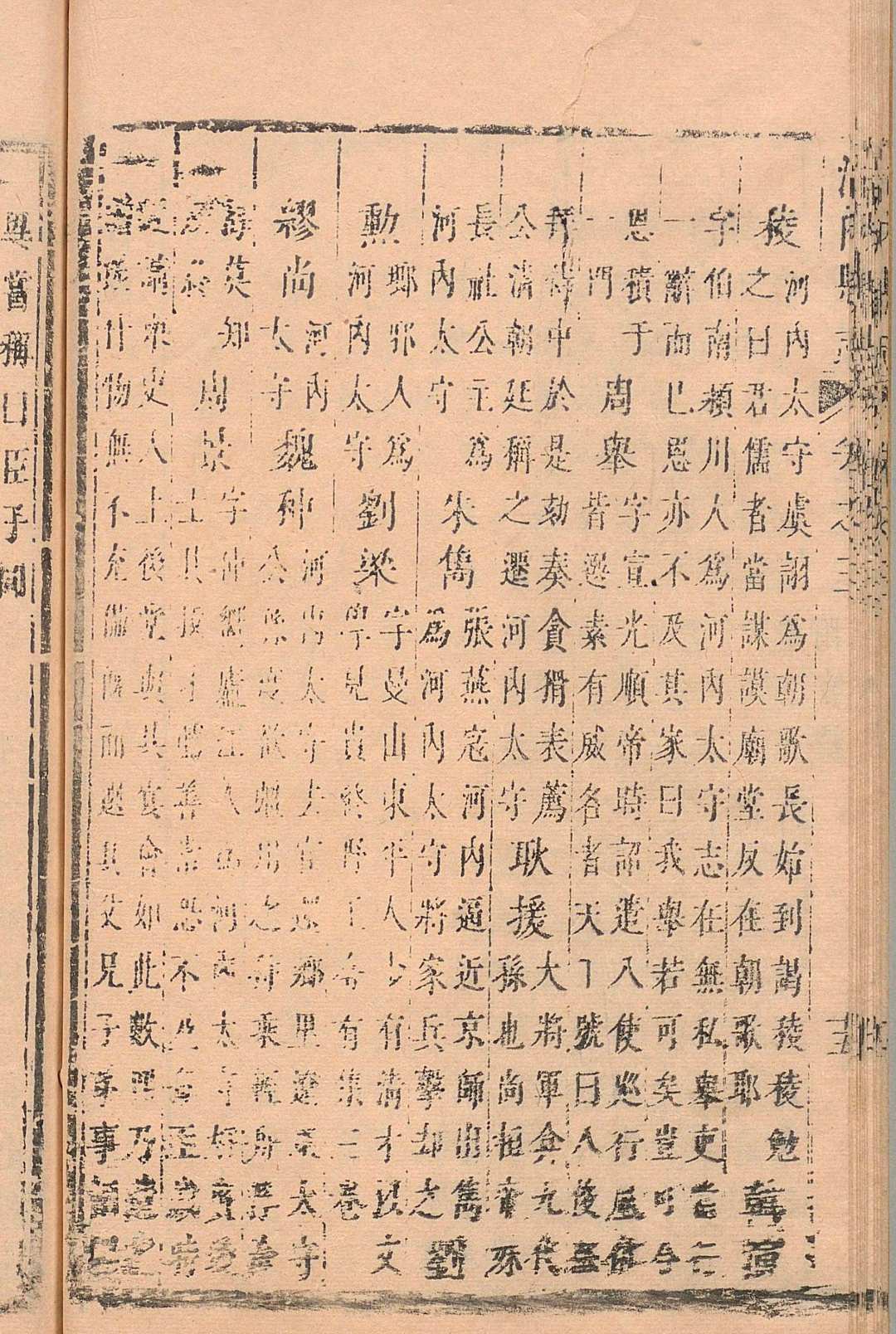 图片[8]中华古籍网-专注古书收集河内县志 ５卷  萧家蕙 清康熙32年中华古籍网-专注古书收集中华古籍网