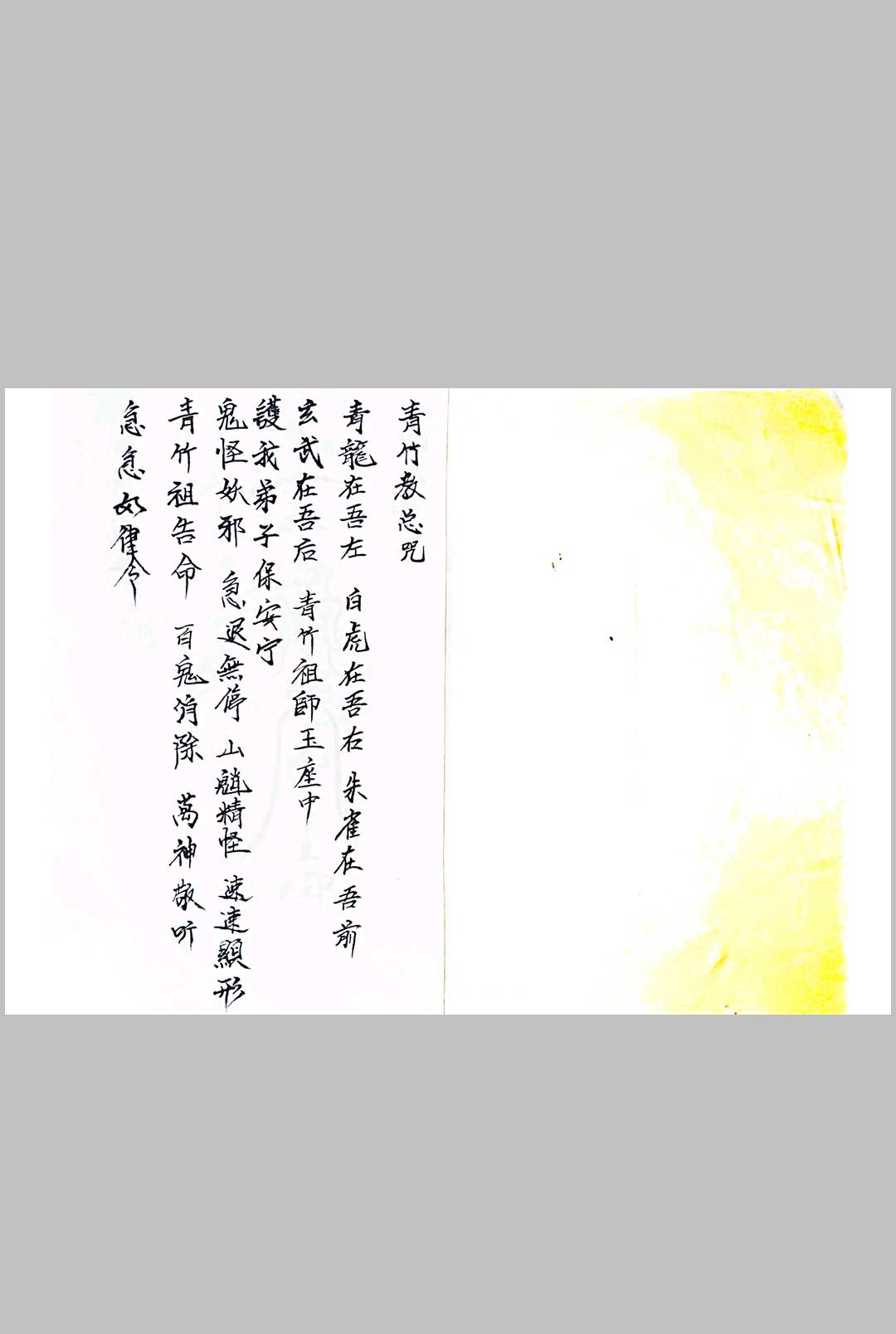 图片[2]中华古籍网-专注古书收集青竹教符秘中华古籍网-专注古书收集中华古籍网