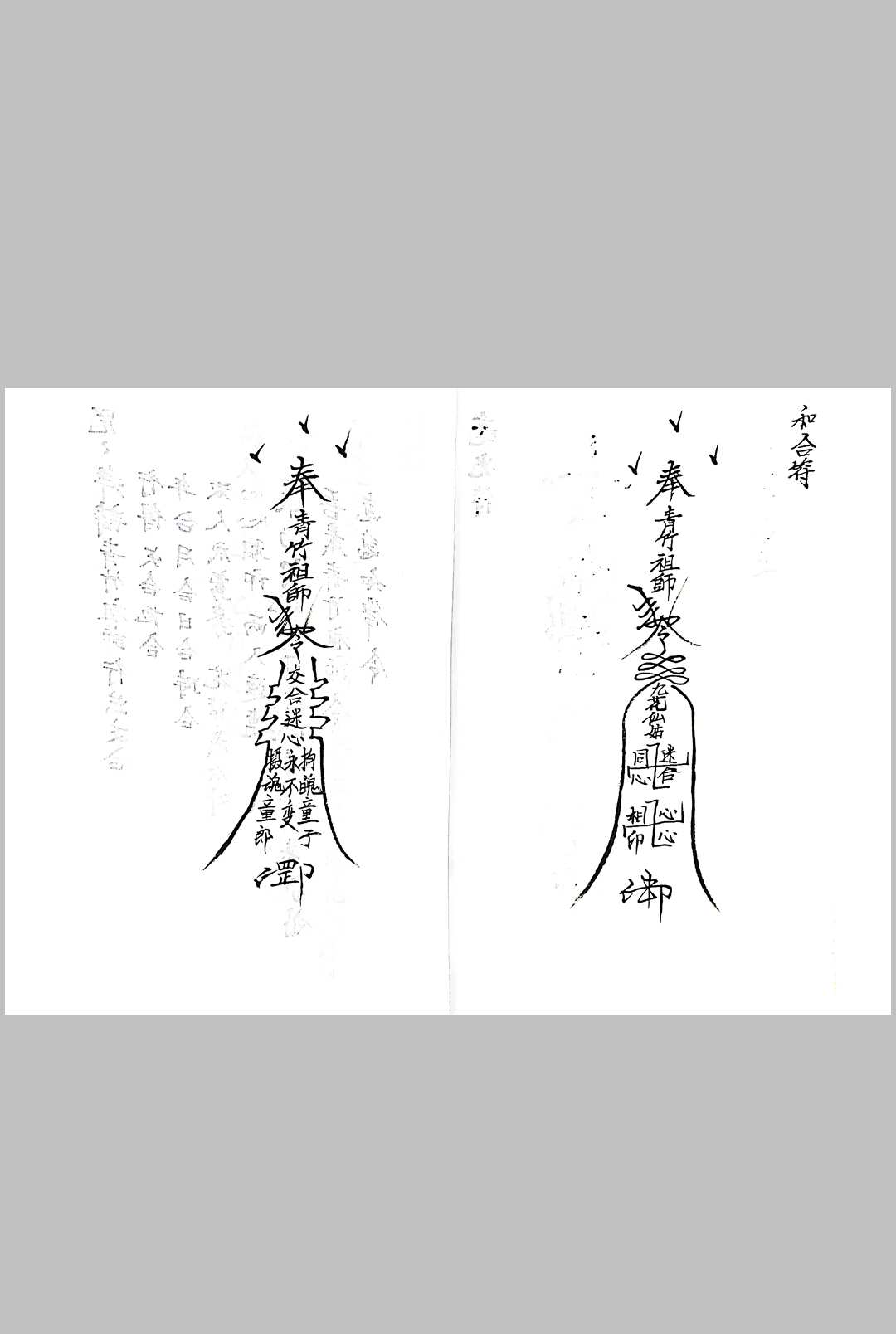 图片[3]中华古籍网-专注古书收集青竹教符秘中华古籍网-专注古书收集中华古籍网